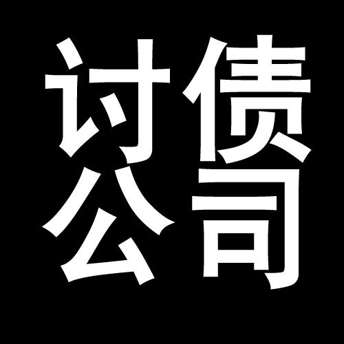 舞钢讨债公司教你几招收账方法